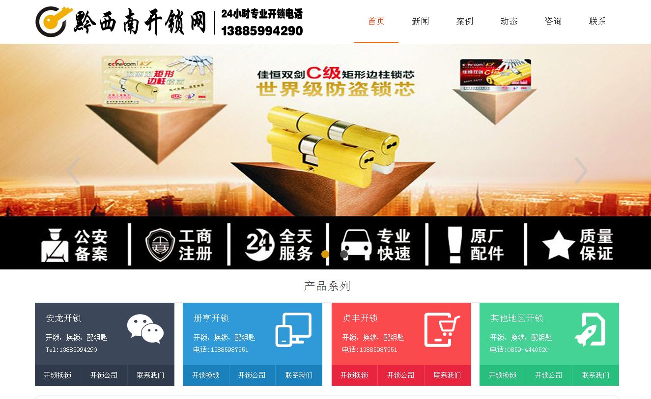 海曙黔西南开锁站群网