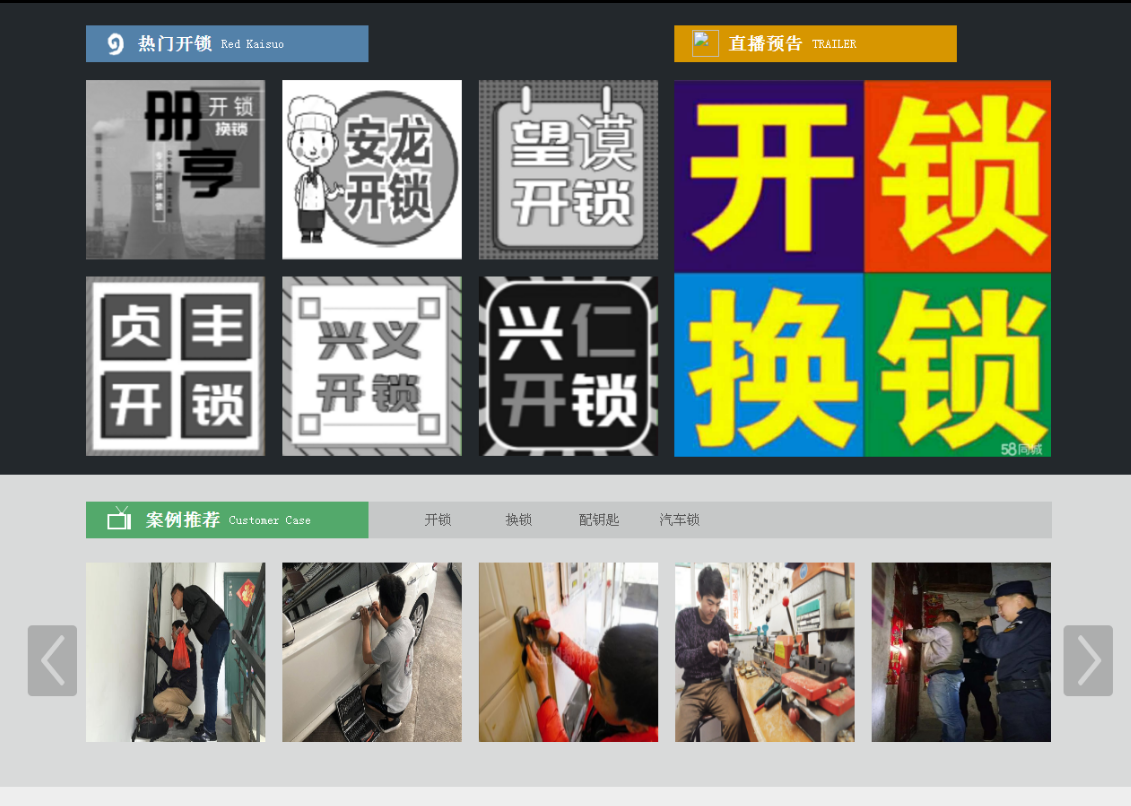 海曙黔西南开锁网门户网站